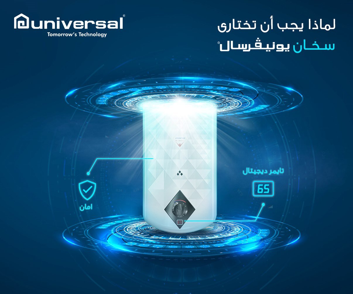 صيانة سخان يونيفرسال