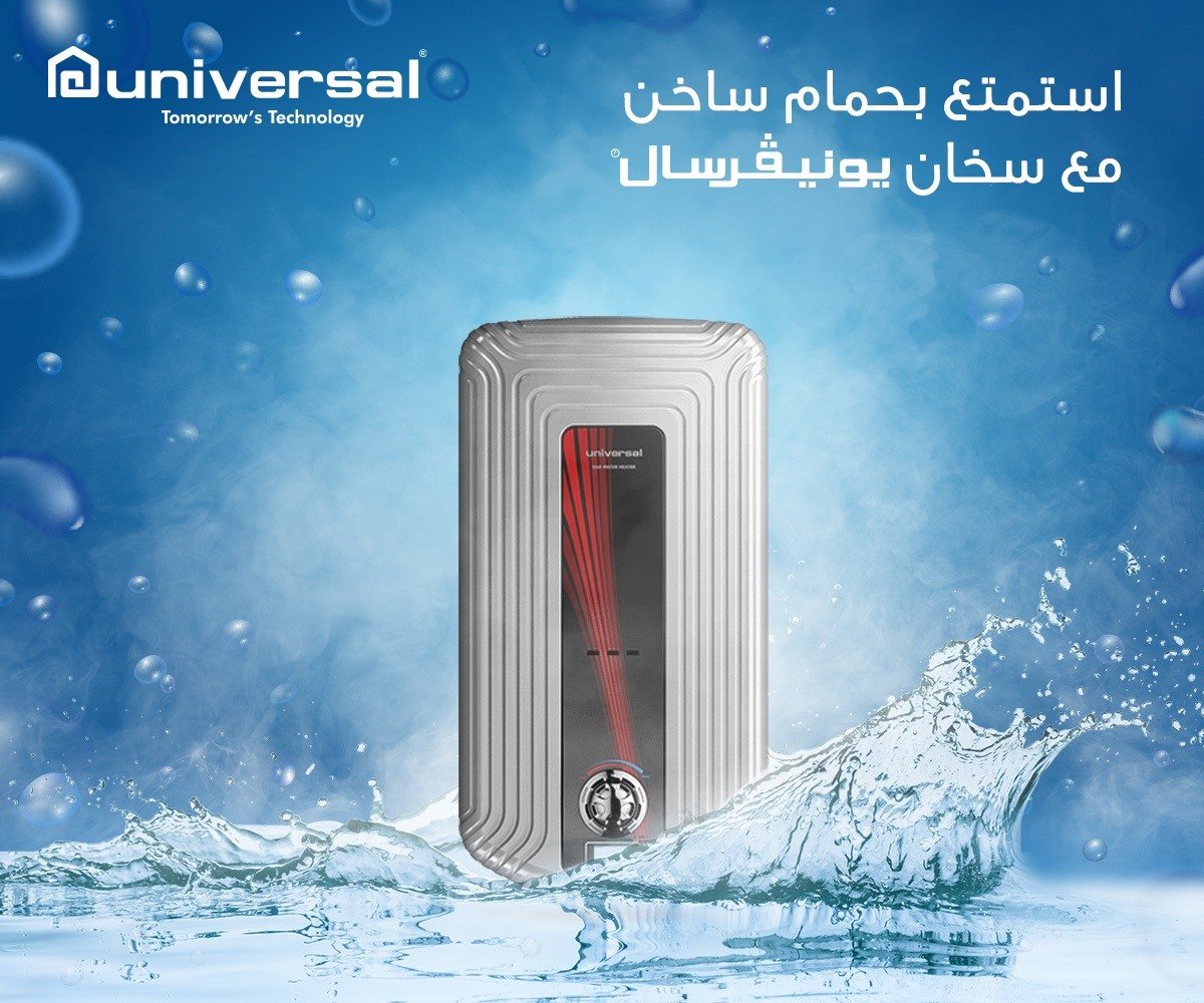 صيانة سخان يونيفرسال