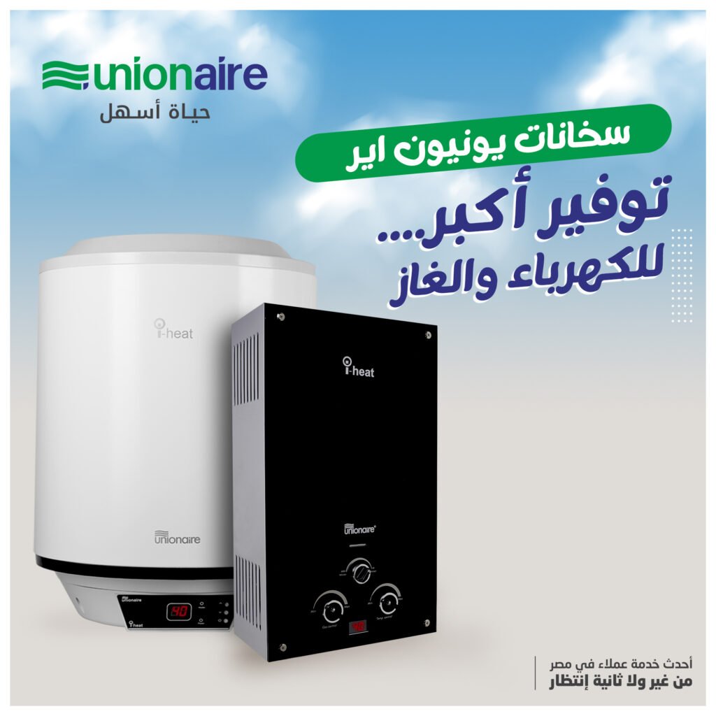 صيانة سخان يونيون