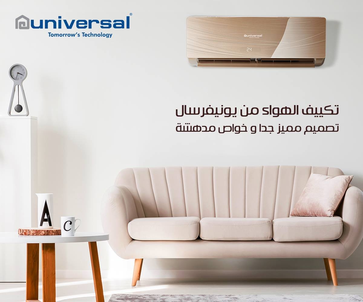 صيانة تكييف يونيفرسال
