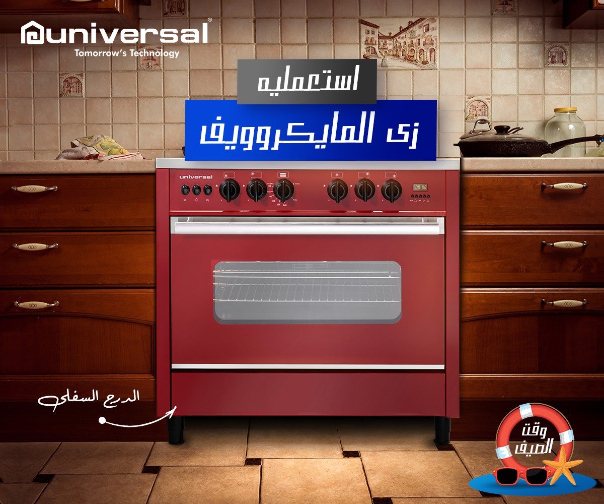 صيانة بوتاجاز يونيفرسال