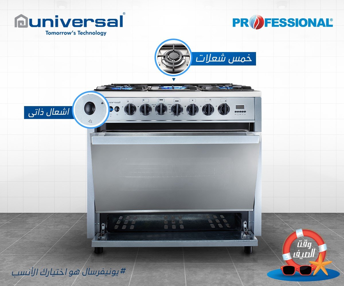 صيانة بوتاجاز يونيفرسال